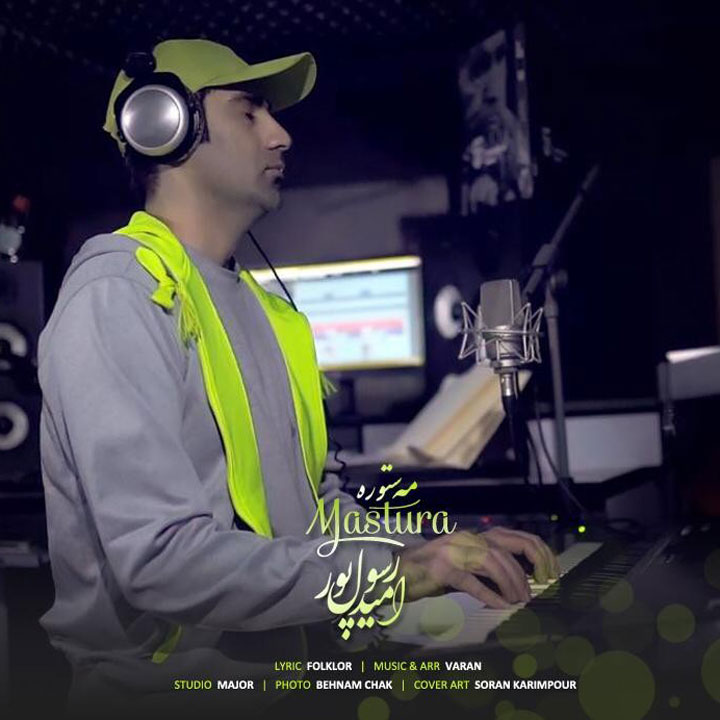 مەستوره